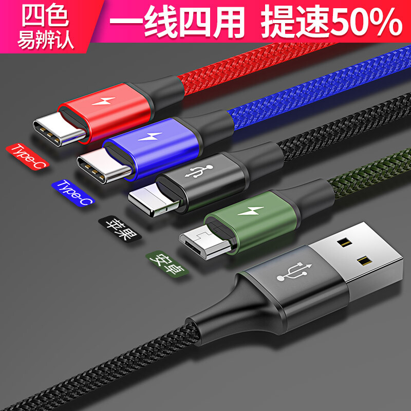 Beisi Apple data cable one drag four fast charging three in one multi head iPhone X / 6S Huawei dual type-C port Xiaomi oppo Android vivo mobile phone flat panel car universal charger line