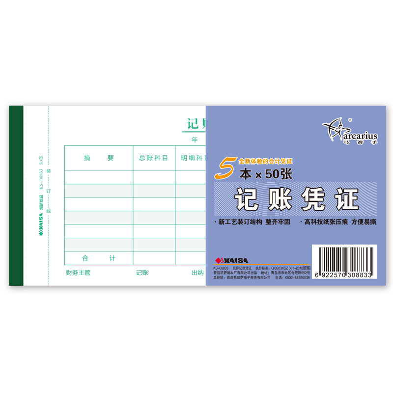 Archer (arcarius) bookkeeping voucher expense document reimbursement paste sheet 50 pieces / book (220 * 105mm) 5 copies ks-08833