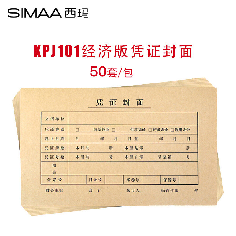 Simaa preferred UFIDA kpj101 bookkeeping voucher cover 213 * 130mm, 50 sets / package UFIDA voucher paper supporting cover