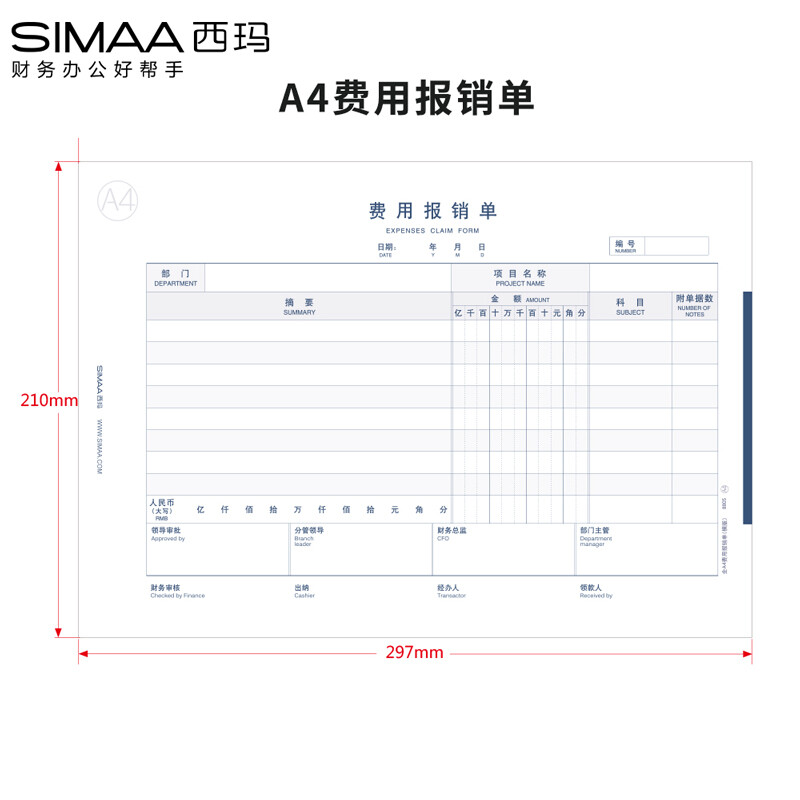 Simaa 8805 A4 expense reimbursement form 210 * 297mm 50 pages / 5 copies / package A4 size expense reimbursement document pasting sheet financial supplies