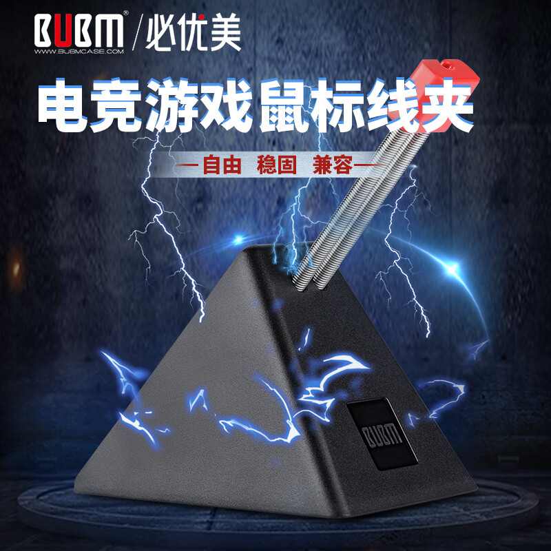 Bubm mouse cable fixer competitive game mouse cable clamp hub mouse cable winder sbxj-01 black