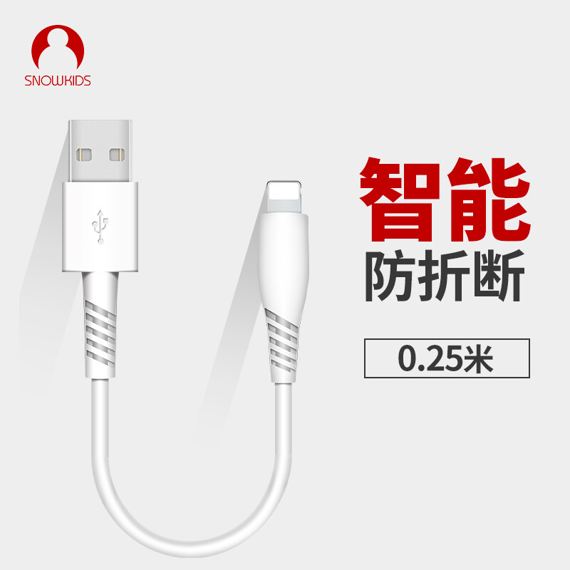 Snowkids Apple data line Jingdong self operated iPhone charging line fast charging short line 5 / 6S / XS / max / XR / 8 / 7plus / iPad Pro / 0.25m white X series original quality