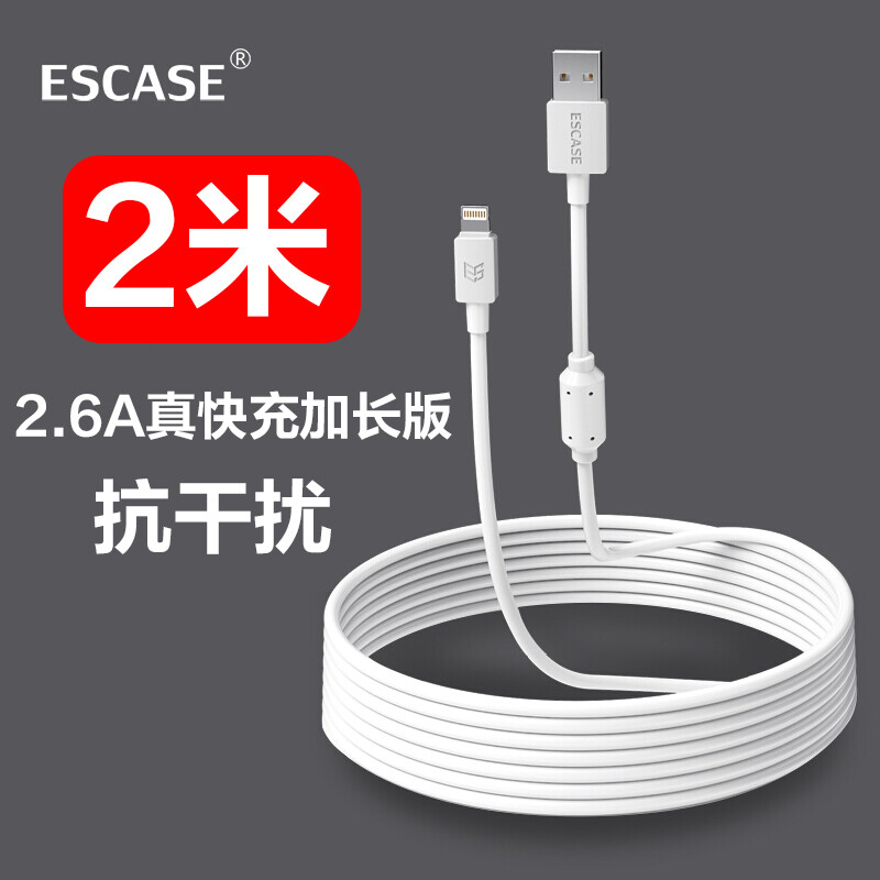 Escase Apple data cable charging cable iphonexsmaxxr / 8 / 7 / 6p5sipad suitable for original mobile phone charger cable fast charging 2.6a power cable 2m long straight head ci9 white