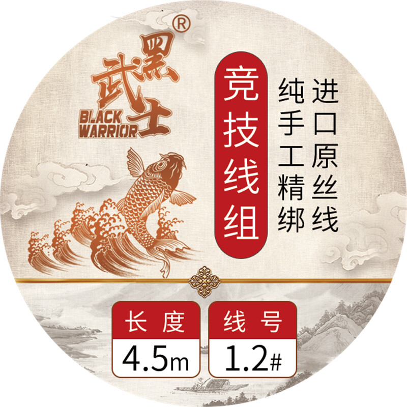 Black Warrior two packs 4.5m handmade finished convenient line group fishing line set main line competitive platform fishing gear fishing supplies 4.5m 1.2m two packs