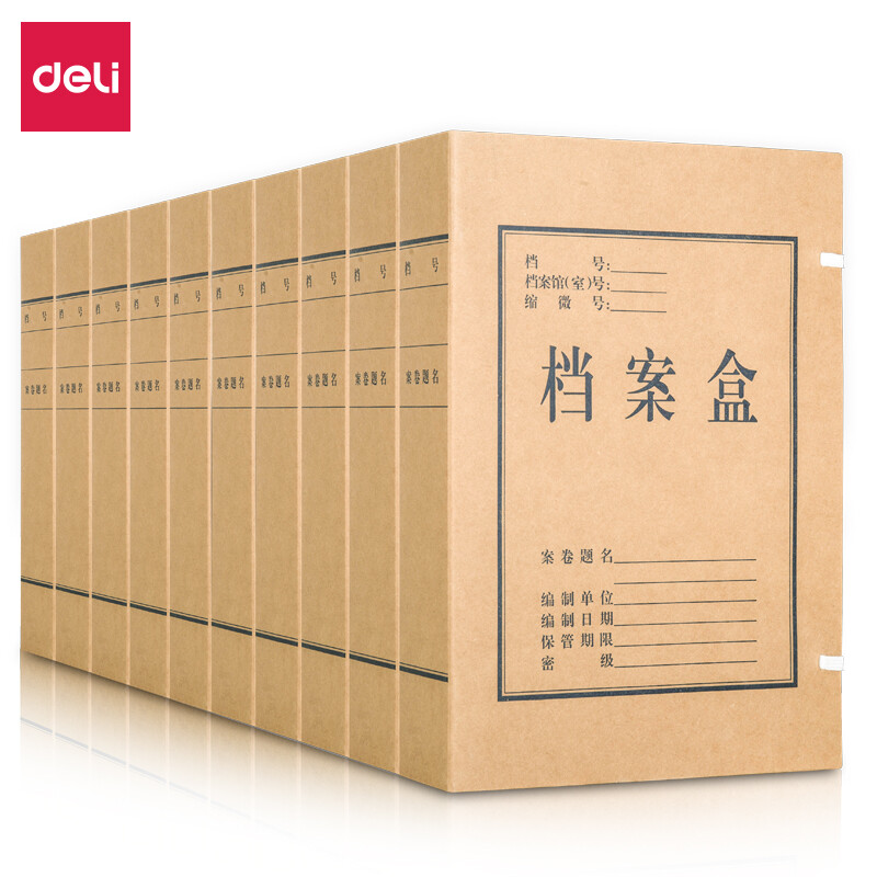 Deli 10 high texture kraft paper file boxes 5cm thick data boxes and document boxes
