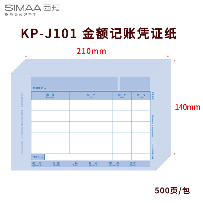 Simaa kp-j101 amount accounting voucher paper 500 sheets / package 210 * 140mm, which is suitable for the voucher printing paper of Kingdee and other financial software