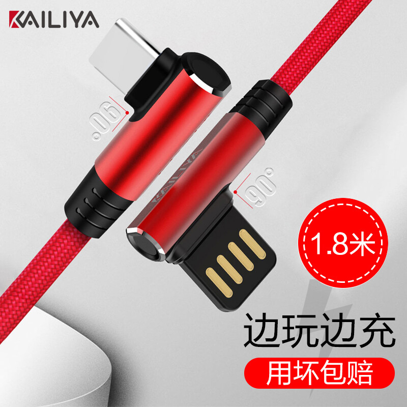 Kailia type-C data cable elbow game mobile phone fast charging charger cable red 1.8m Huawei P20 / mate20 / Nova glory 9 / V10 / Samsung S9 / Xiaomi 8 LETV