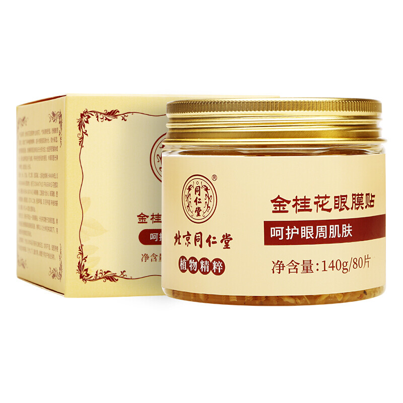 Tongrentang osmanthus eye mask to remove eye bags, replenish water, fade black circles, fade students' fine lines, lift and tighten 80 pieces of cosmetics