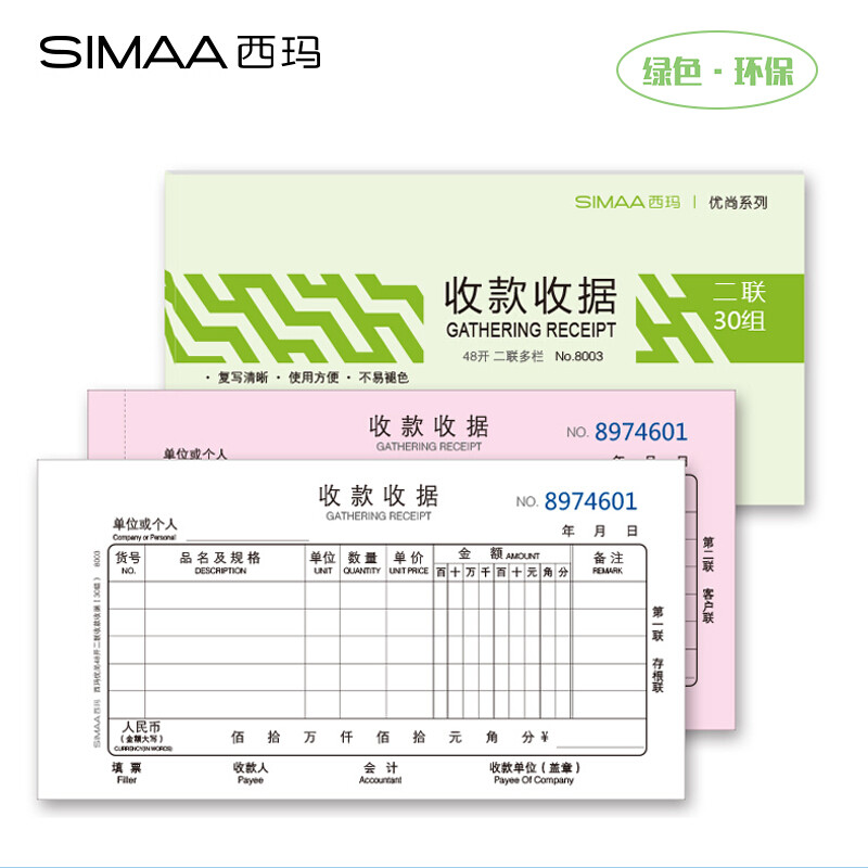 Simaa 8003 two page multi column collection receipt 48k175 * 93mm 30 groups 10 copies of excellent and high-quality goods without carbon copy receipt