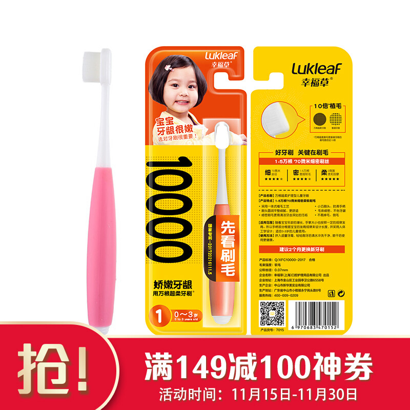 Happy grass lukleaf 10000 super soft care toothbrush section 1 children (0 ~ 3 years old) take care of children's delicate gums, whiten teeth, gently massage small brush head 0.07 wire diameter