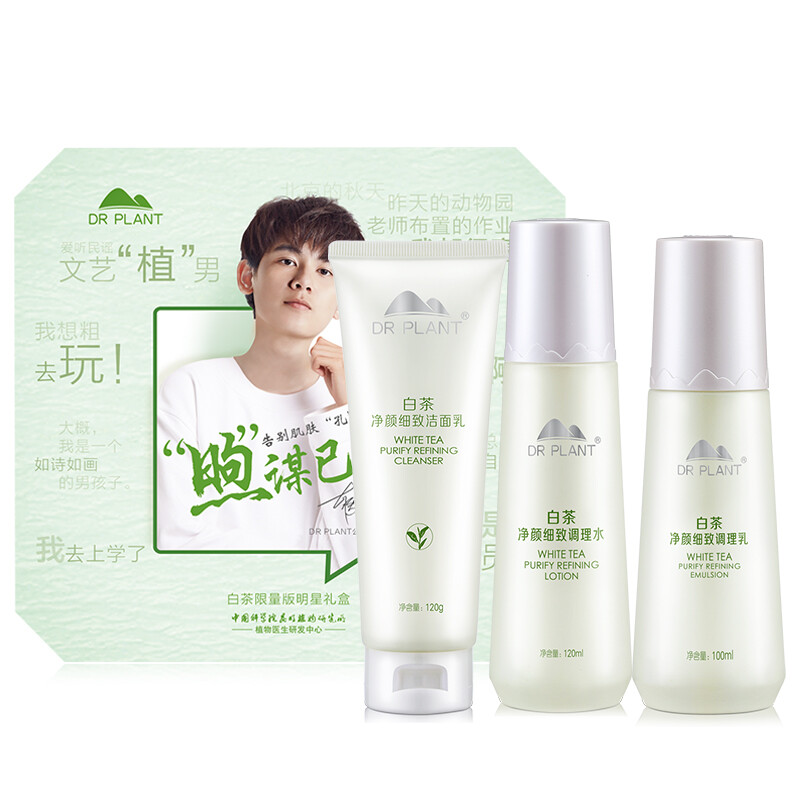 Plant doctor white tea three piece Limited gift box Hu Xianxu customized version green (cleansing + conditioning water + conditioning milk) moisturizing and fine shrinking pores