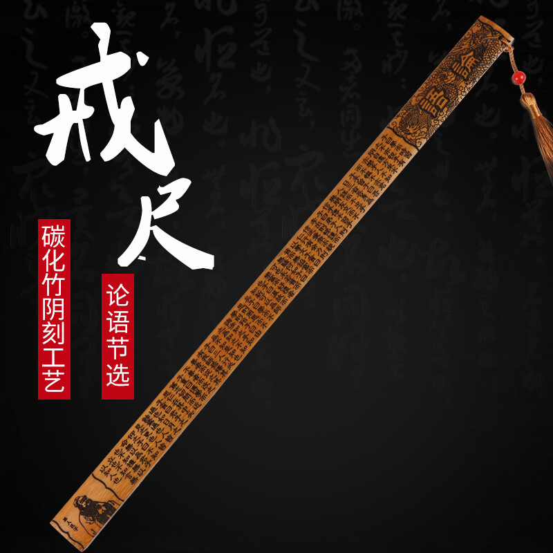 Tatanice creative gift ruler (Analects of Confucius) gifts at the beginning of school, classroom supplies of Chinese culture and family education school, teachers and elders, bamboo and wood Yin engraved crafts tjc001