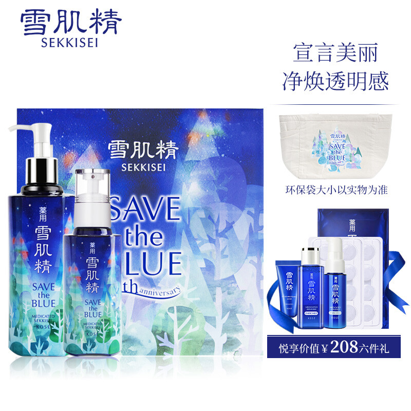 Snow essence SEKKISEI clear water emulsion blue declaration environmental gift box (make-up water 450ml+ emulsion 130ml+6 group)