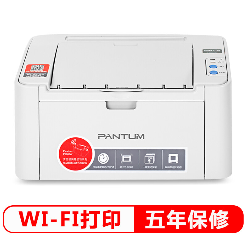 Pantum p2206nw printer black and white laser wireless WiFi home operating machine (five-year warranty / compact body)