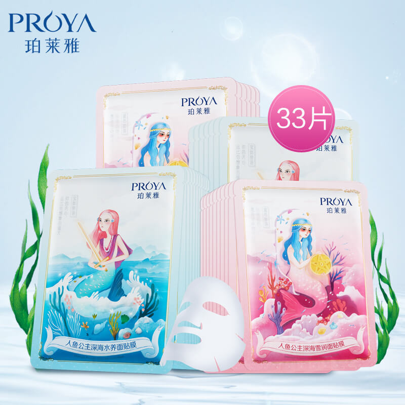 Plage Princess Mermaid Princess facial mask 33 pieces (water facial mask 20pc+ snow moisturizing mask 13 pieces) female seaweed moisturizing, brightening, cleaning and shrinking pores.