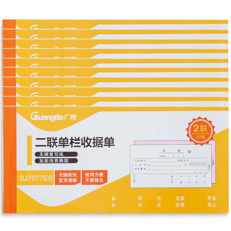 Guangbo 10 two copies of single column receipt without carbon copy classic zsj7077es