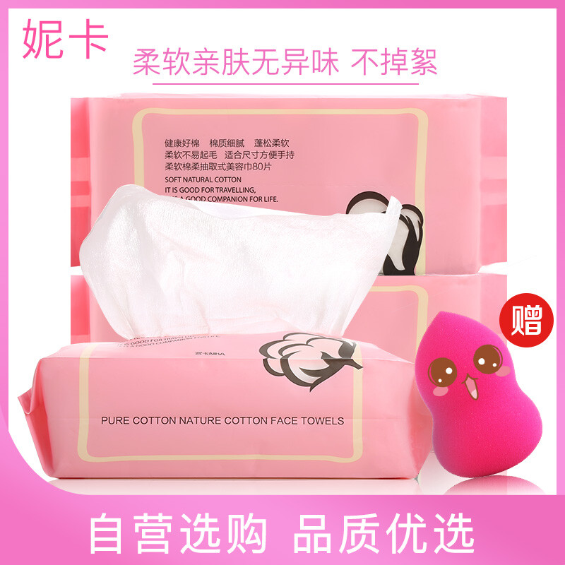 Nika Nika beauty cleaning cotton soft towel face wash towel face wash towel set nkm0029 (plain 80 piece extraction * 3 Pack) makeup remover cotton disposable travel baby face paper towel