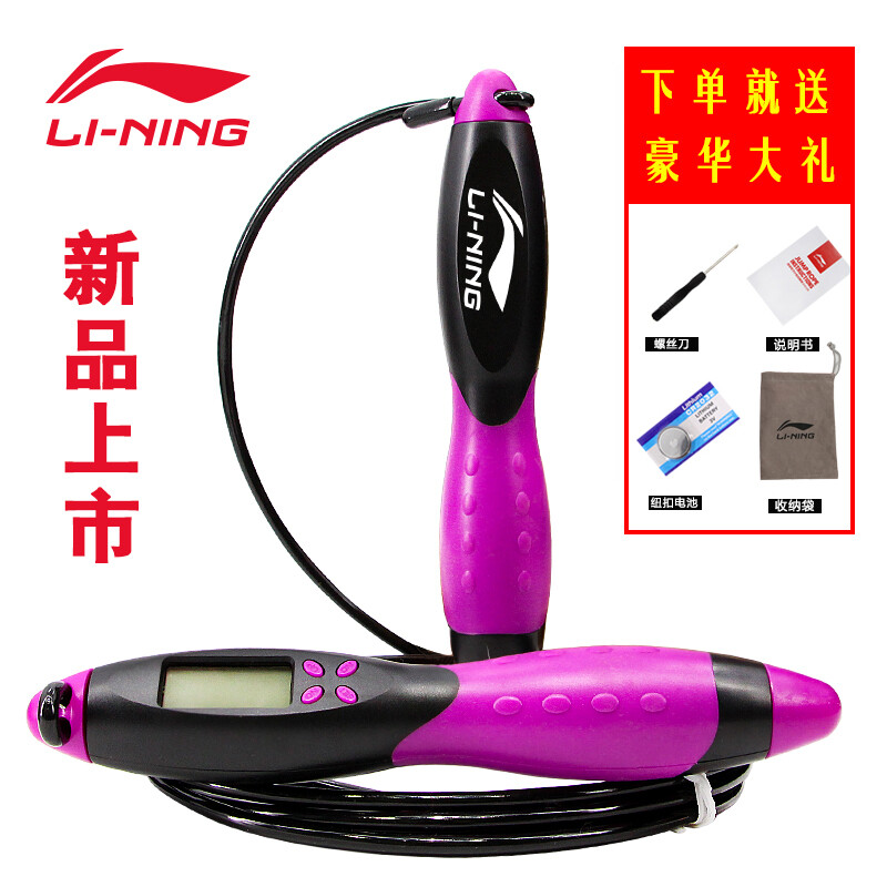 Li Ning Li-Ning magnetic control intelligent rope skipping student middle school entrance examination special counting steel wire rope skipping fitness weight loss professional examination counting edition buy one get four purple