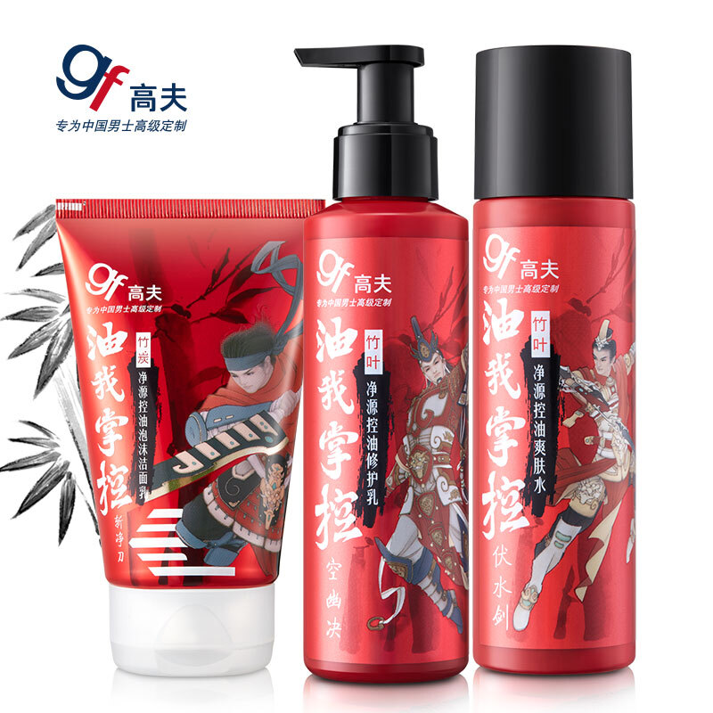 GF bamboo charcoal source control oil skin care trilogy set (Cleansing Cream 100g+ toner 125ml+ emulsion 125ml gift travel mask *1+ mask *5) (men's skin care gift box)