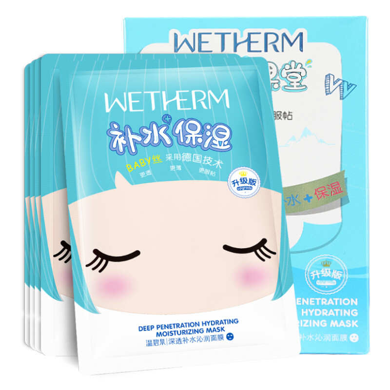 Wen Biquan deeply moisturizing facial mask 5 pieces of water replenishing moisturizing mask, skin care and skin care combination set of cosmetics