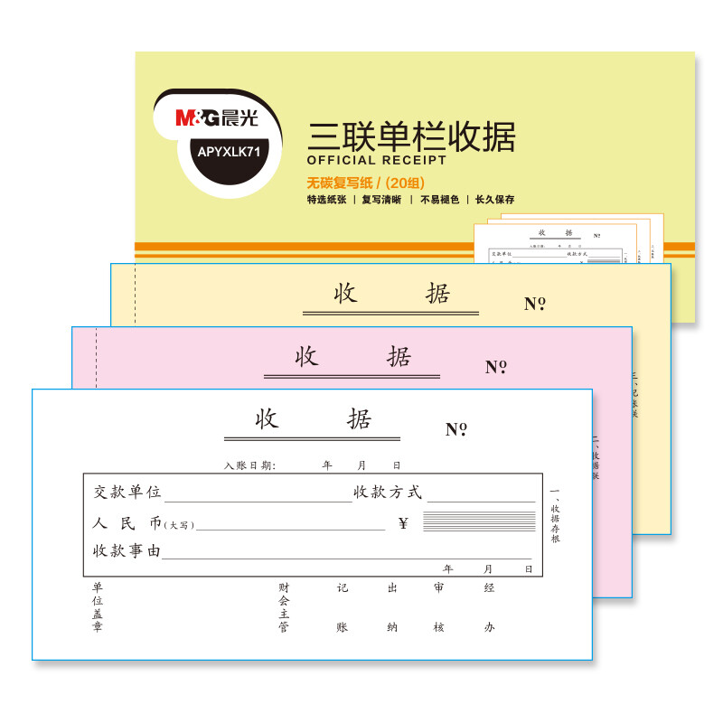 Chenguang (M & G) 54K triple sheet column receipt carbon free copy financial handwritten list 10 copies apyxlk71