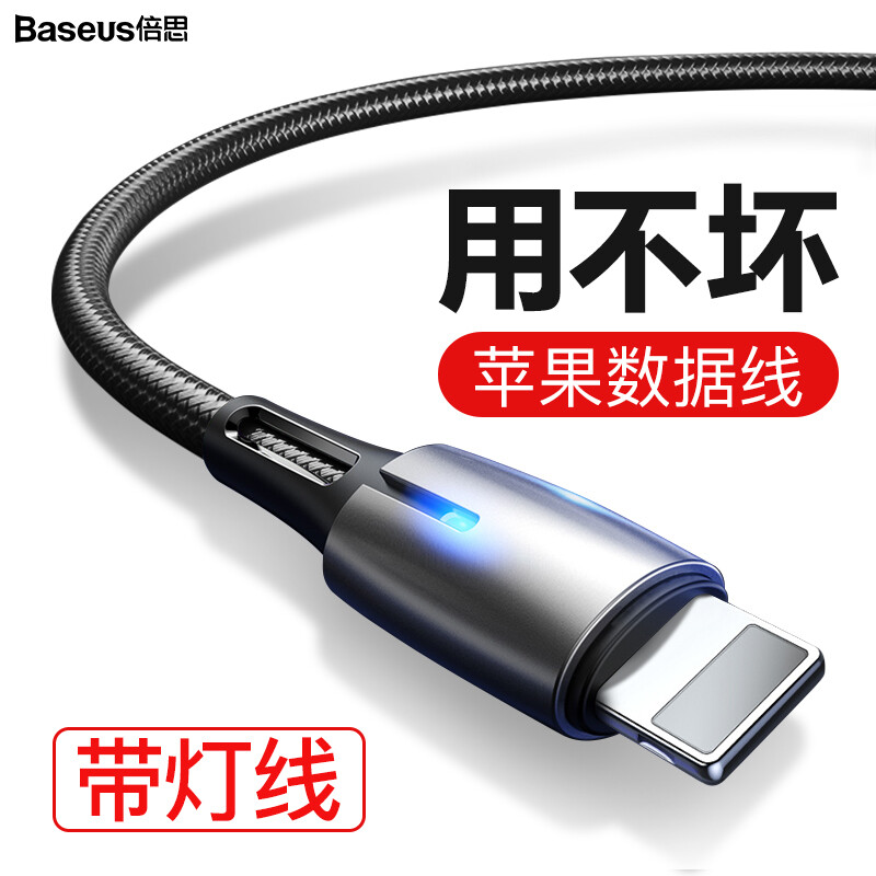 Beisi Apple data cable charging cable mobile phone fast charging power USB cable iphone6s / 7plus / 8 / X / XR / XS max / iPad charger cable with light 1.28M black