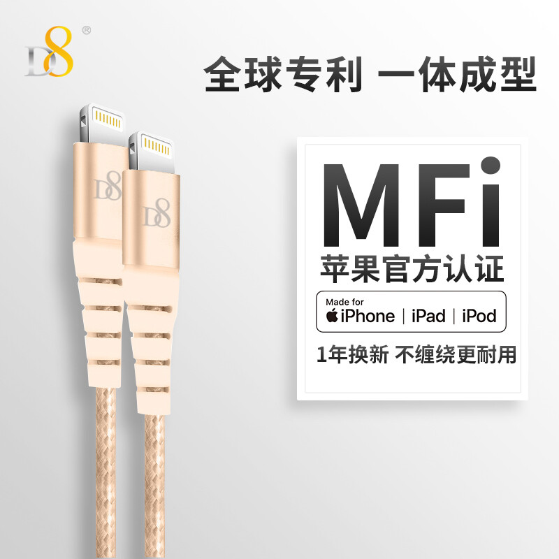 D8 Apple data cable MFI certified genuine iphonex / 8 / 5cse6s / 7plus / 8 / X / plus / XS / XS max / XR mobile phone charger cable multifunctional charging gold 1m