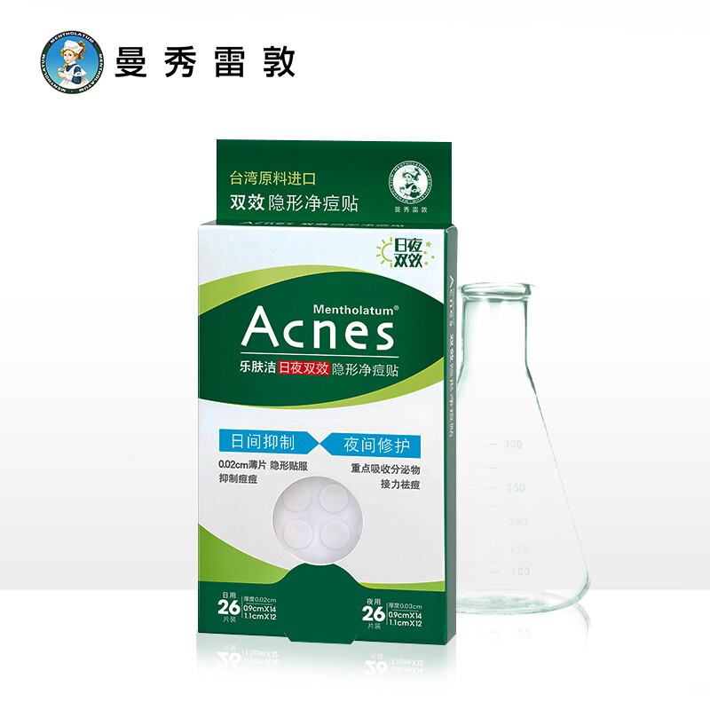 Manxiuleidun Lejie invisible acne cleaning paste 52 piece package, day and night double effect type (clean, moisturize and absorb acne secretion, one paste of invisible acne)