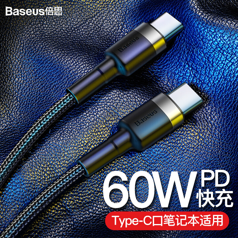 Beisi type-C data cable dual type-C new iPad Pro / MacBook Notebook Charger Cable PD mobile phone Huawei Xiaomi Samsung fast charging data cable 3A 2m gray black