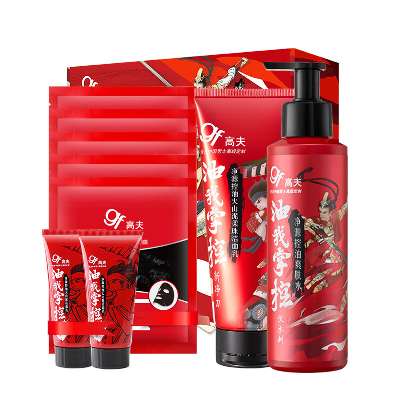 Gao Fu Jing Yuan oil control men's oil control water supplement skin care set (Cleansing Cream 150g+ toner 125ml GF 50g*2+ mask *5 men's skin care gift box random box)