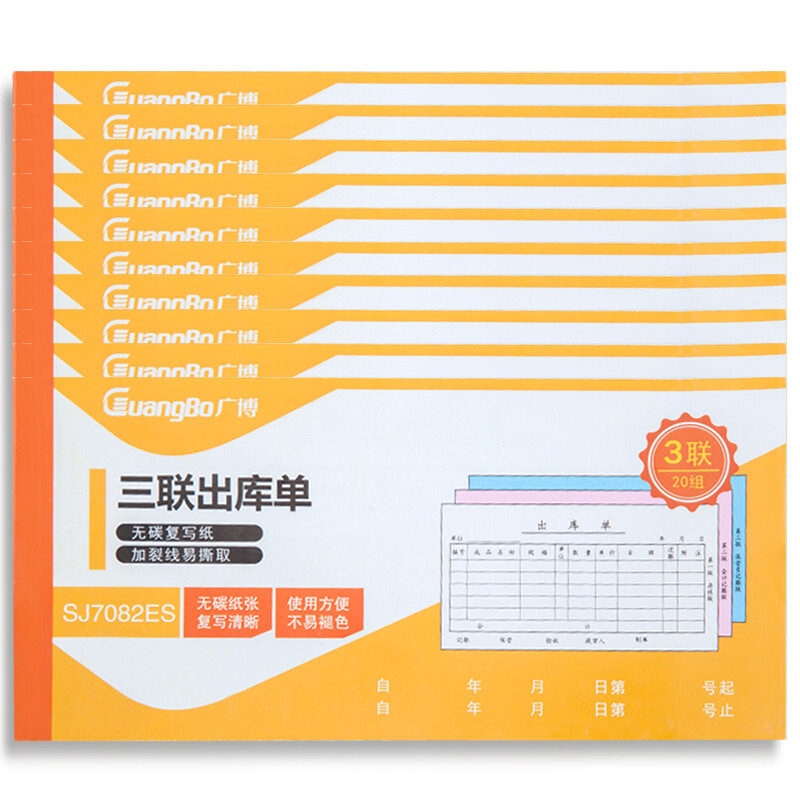 Guangbo 10 triplicate delivery order carbon free copy / classic office supplies zsj7082es