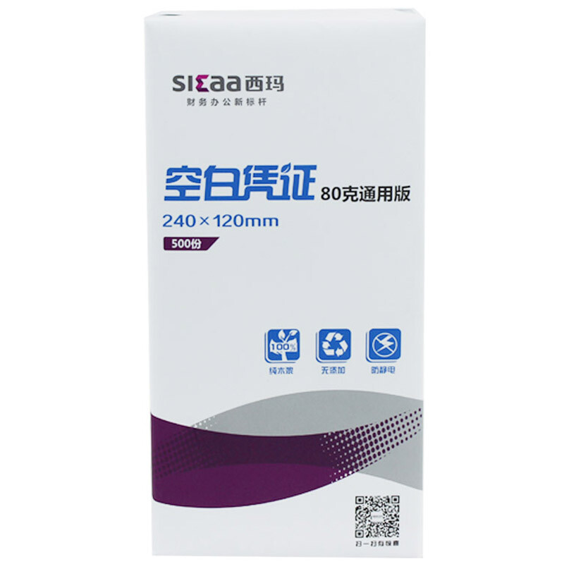 Simaa laser 80g financial general bookkeeping voucher blank voucher printing paper blank documents 240 * 120mm 500 sheets / package