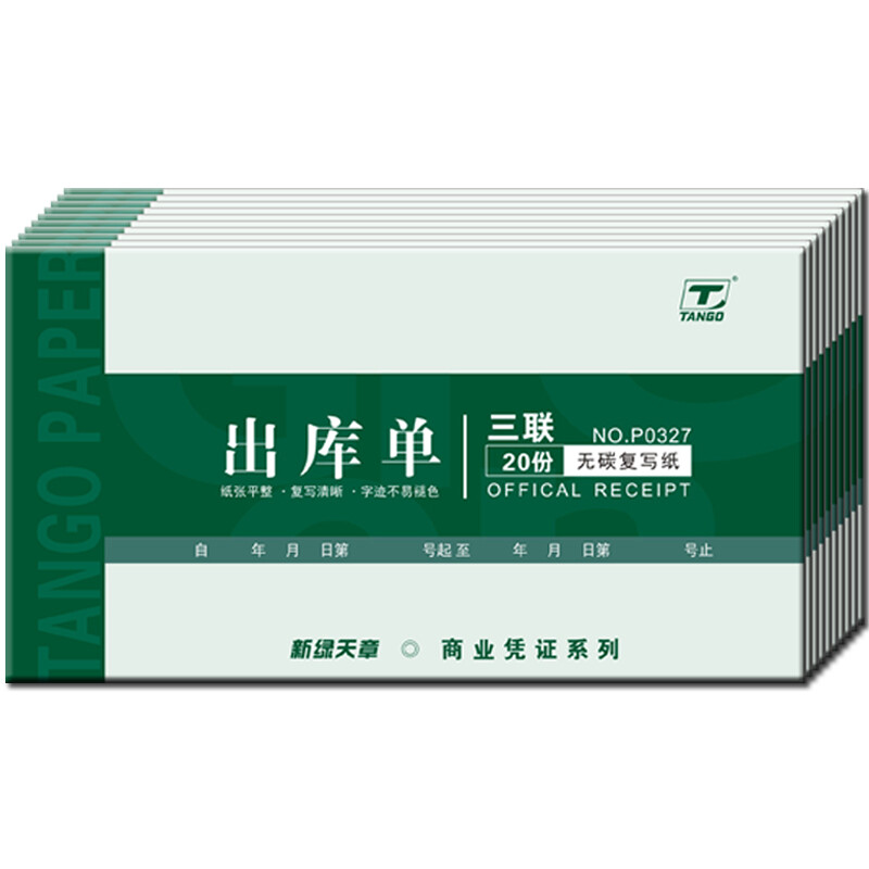 Tango new lvtianzhang triple multi column delivery order carbon free copy document 175 * 95mm 20 groups / 10 copies