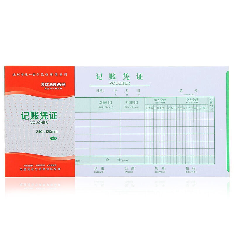 Simaa documents accounting supplies financial documents 240 * 120mm accounting vouchers 24-12cm 50 pages / book × 10 copies / package
