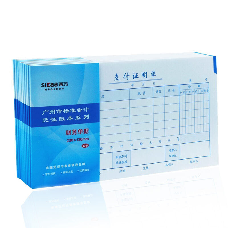 Simaa financial document payment certificate Guangzhou version format 230 * 130mm 10 copies