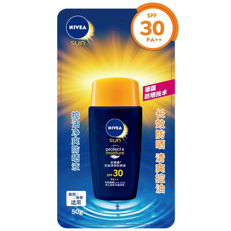 Nivea men's oil control Jingshuang sunscreen 50g spf30pa + + (sunscreen for men)