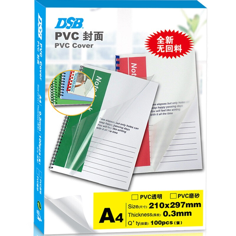 DSB frosted PVC plastic binding cover A4 0.3mm thick 100 sheets / box bound film frosted cover