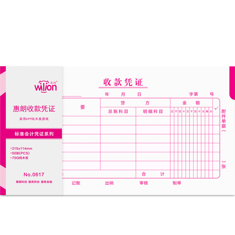Huilang 0617 collection voucher 210 * 114mm 10 financial supplies / package 50 pages / book