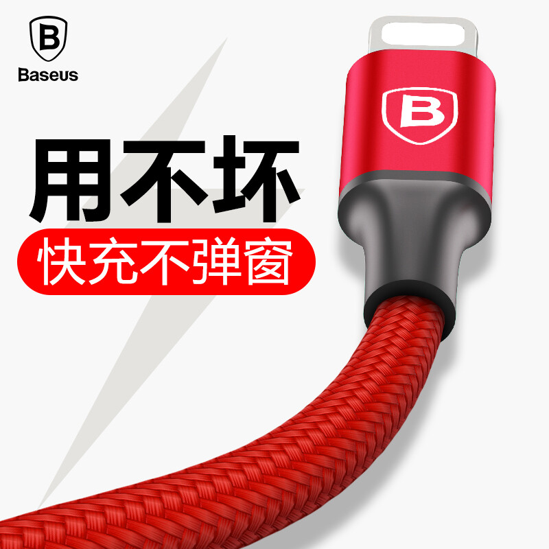 Baseus Apple data cable 2A fast charging mobile phone charging cable is suitable for iphone6s / 7plus 3M red