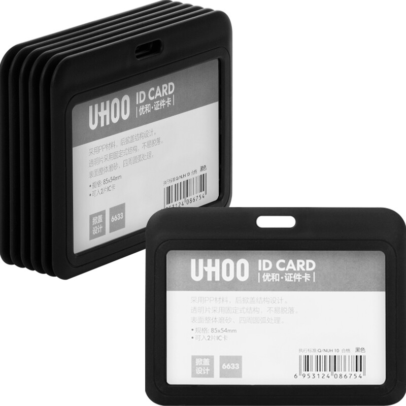 Uhoo business certificate card sleeve horizontal 6 pieces / box employee badge brand work permit black 6633