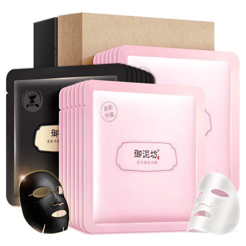 Yu Ni Fang whitening skin mask 21 sets (tender skin 14+ refreshing black mask 7) (clean oil control, moisturizing, skin lightening, skin care products)