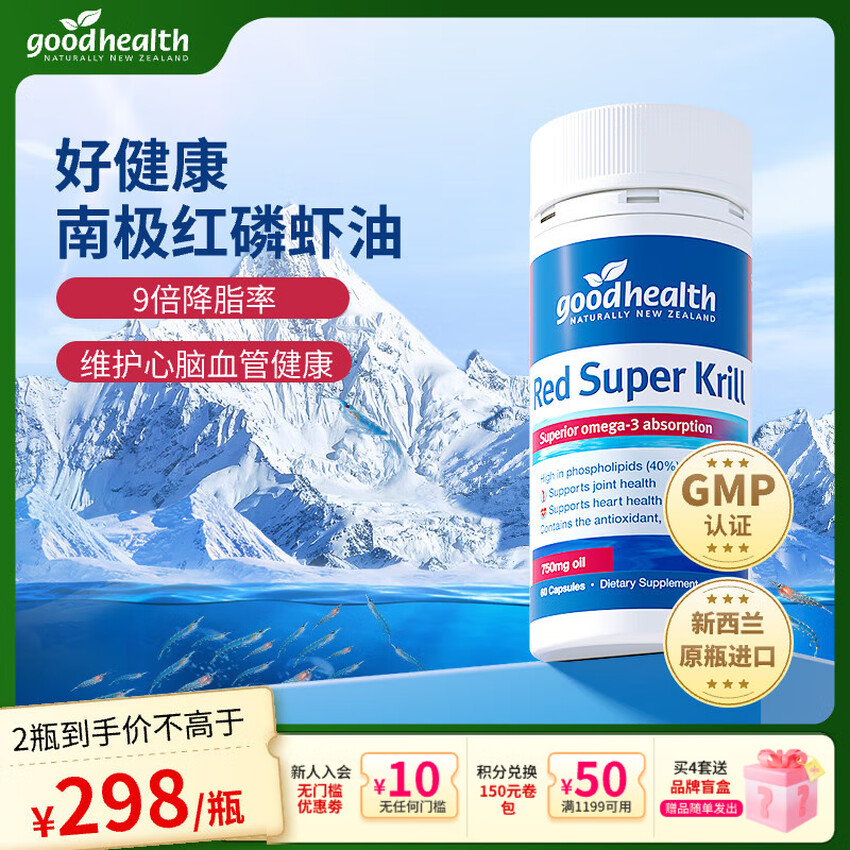 <span>白菜！</span>新西兰进口，Good Health 好健康 高纯度omega3南极红磷虾油 750mg*60粒