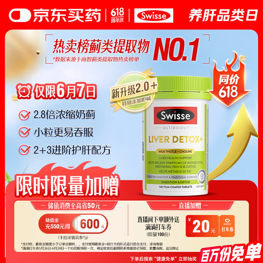 Swisse 斯维诗 第2代奶蓟草护肝片 120粒*2瓶