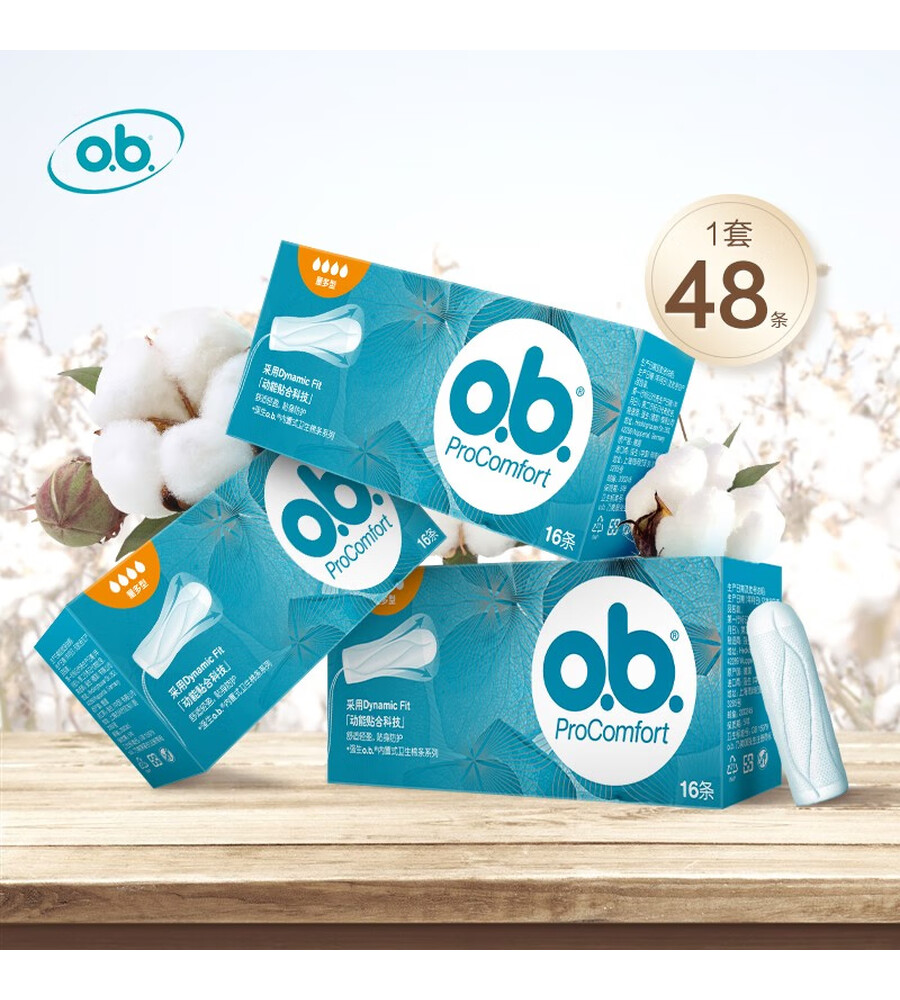 ob指入式卫生棉条量多型16条3德国进口游泳卫生巾