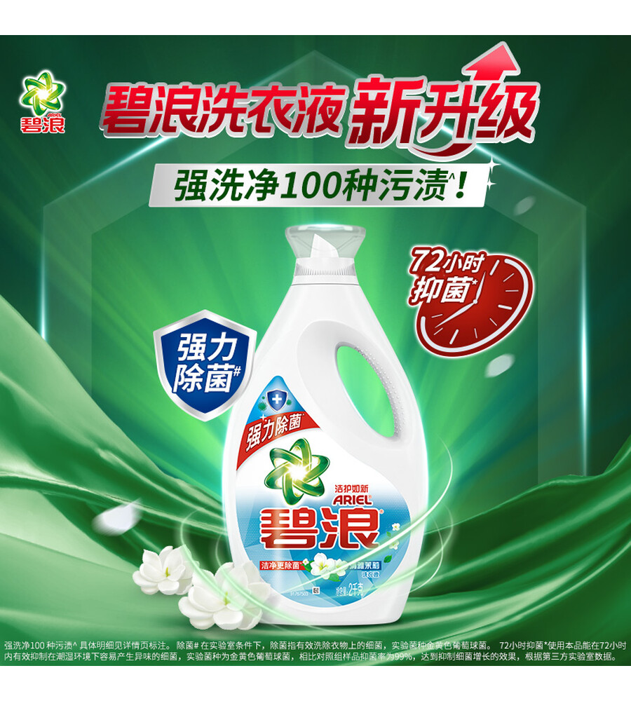 碧浪ariel 专业除菌抑菌洁净洗衣液 机洗2kg/瓶 清雅茉莉香 手洗宝宝
