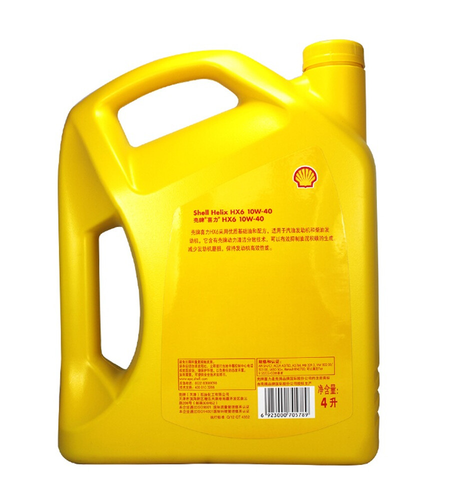 壳牌shell黄喜力合成技术机油黄壳helixhx610w40sn级4l养车保养