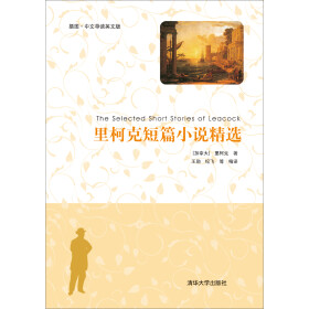 里柯克短篇小说精选（插图·中文导读英文版）pdf/doc/txt格式电子书下载
