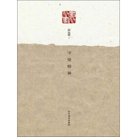守望精神pdf/doc/txt格式电子书下载