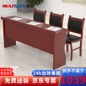 麦森maisen会议桌 办公培训演讲台木质贴皮长条桌椅组合桌子1.8米含三椅