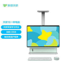 联想(Lenovo)天骄一体台式机电脑 内置天骄学堂 创新三形态学习网课16英寸触控护眼屏(11代i5 16G 512G SSD）